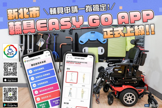 新北搶先實現【輔具】出院準備「負1天」 配合推動長照3.0出院準備目標「-1天」 新北市輔具提前佈局
