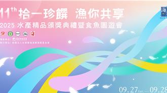 水產精品展華山登場 教師節親子玩樂學一次滿足