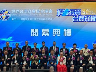 世界台商總會年會台南登場  韓國瑜：立院與台商搭起緊密橋梁