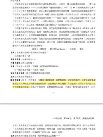 陳駿季說堰塞湖「沒立即潰堤的危險」藍營曝光文件了