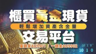 金價飆高！櫃買黃金現貨交易平台喊卡 原因曝光了