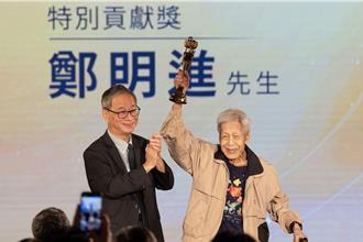 榮獲第49屆金鼎獎特別貢獻獎 鄭明進：我是台灣最幸運的老阿公