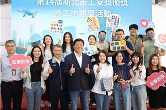 第14屆新北市工安獎 表揚39企業13人