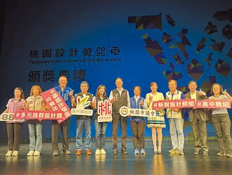 桃園設計獎 79件獲獎將數位保存