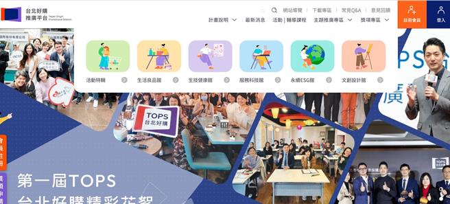 为协助北市新创及中小企业拓展商机，北市产发局2024年9月推动「台北好购推广平台」，上架产品、提供採购媒合，依产品或服务性质分为生活良品、生技健康、服务科技、永续ESG、文创设计，共5大馆别。（截取自台北好购推广平台官网）