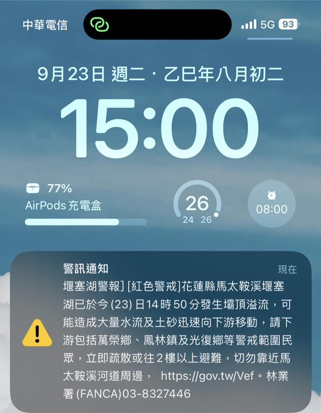 记者23日收到的警讯通知。（罗亦晽摄）
