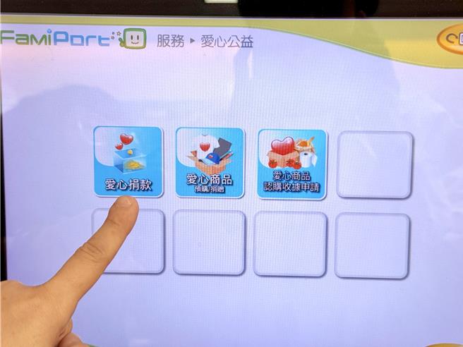 捐款示意图(图／全家提供、吴静君传真)