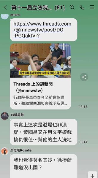 獨家》綠委群組再外洩！蔡易餘稱「是溢堤非潰堤」農業部立馬正名