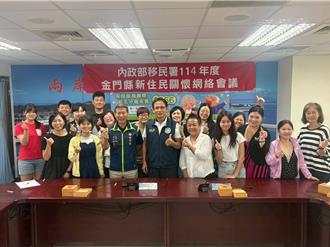 金門辦新住民關懷網絡會議 共築在地溫馨照護網