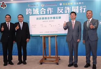 玉山銀領頭 搶先與新北市府、新北地檢簽署反詐MOU