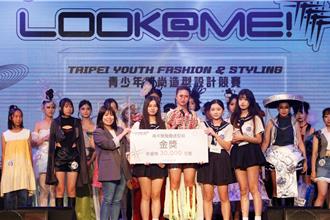 近百青少年尬創意！台北造型設計競賽 金獎得主淚灑現場