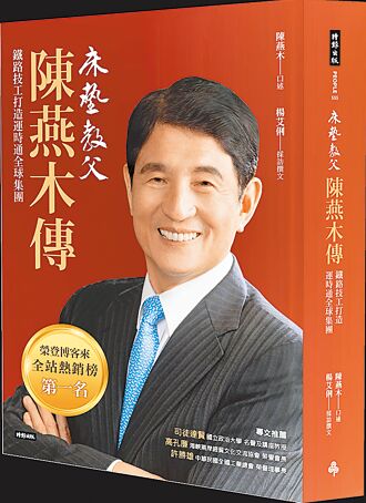 床墊教父陳燕木傳 字句珠璣勵志