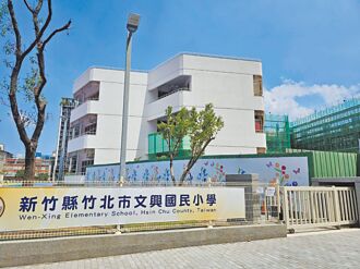 國中小陸續完工 竹北超額有解
