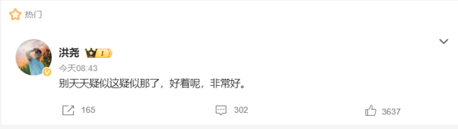 洪堯否認婚變，並強調和吳謹言的感情非常好。(圖/微博@洪堯)