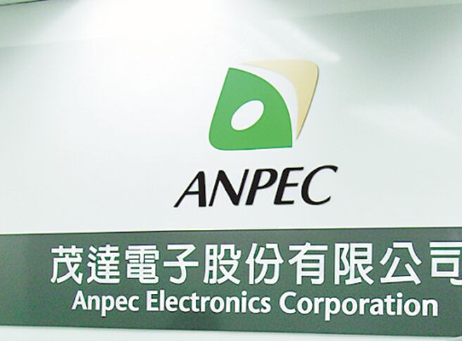 茂达召开审议委员会，认为报价低于估值，吁股东审慎评估应卖风险。图／本报资料照片