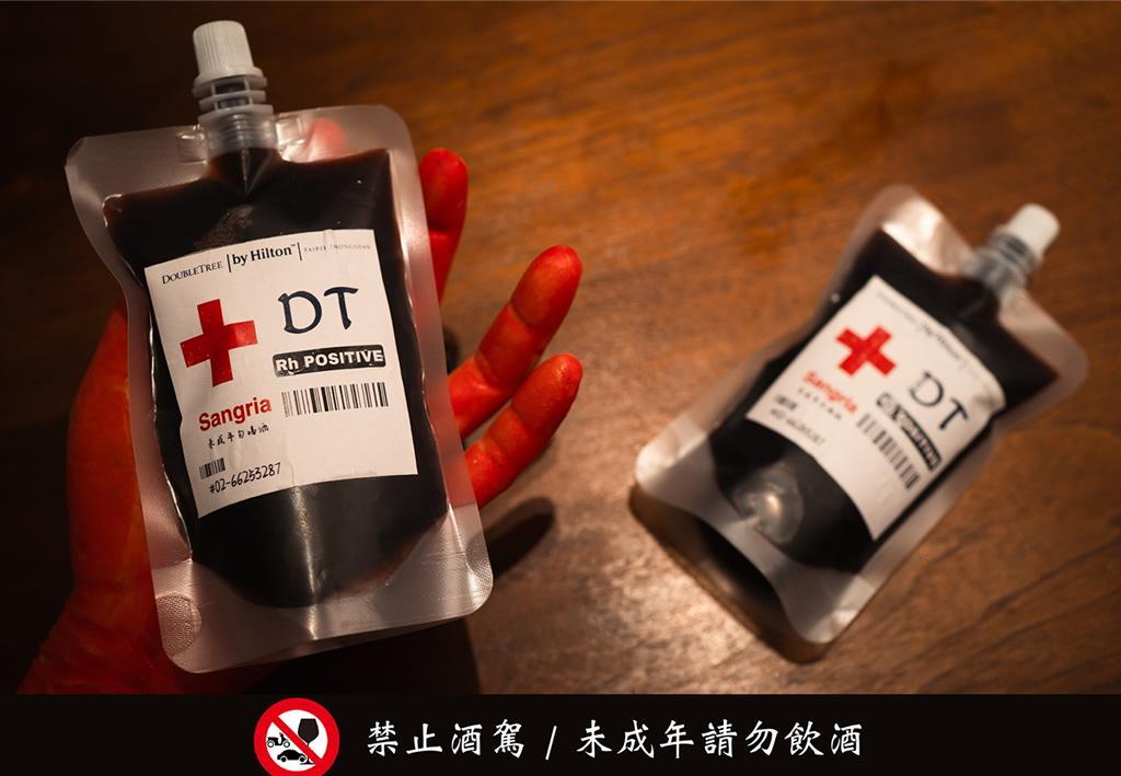 台北中山九昱希爾頓逸林酒店La Salle森酒吧，於10月1至31日化身DT捐血中心」，推出「DT 桑格利亞」血袋造型調飲（未成年請勿飲酒）。（圖／台北中山九昱希爾頓逸林酒店）★《中時新聞網》關心您：飲酒過量，有礙健康。酒後不開車，安全有保障！