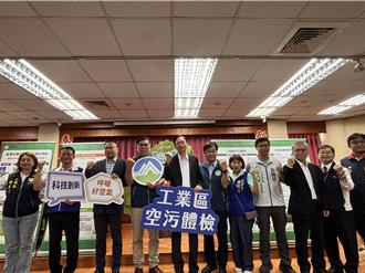 桃園5工業區空汙總體檢啟動 守護校園空氣品質
