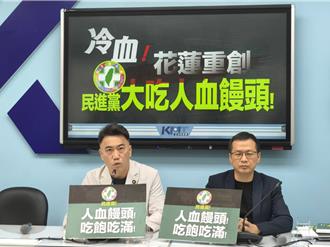 國民黨團批民進黨藉災情打擊政敵 人血饅頭吃好吃滿