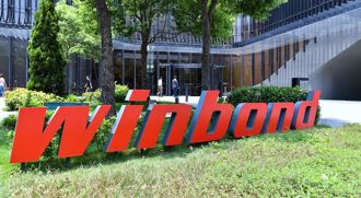 別急著搶華邦電？3天重摔15％....小摩開出第1槍：降評原因曝光