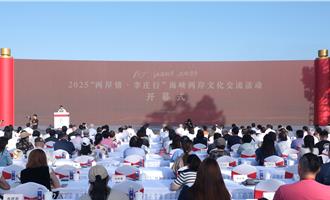 追溯抗戰歷史記憶  2025「兩岸情·李莊行」四川宜賓開幕