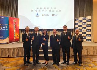 資本市場服務團攜手凱基證券 推動優質企業邁入資本市場