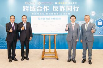 玉山銀×新北市府 簽反詐MOU