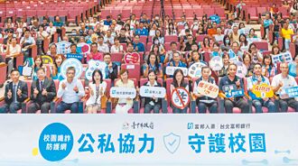 富邦攜臺中市 強化校園識詐防護