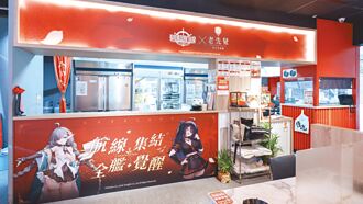 老先觉×碧蓝航线 打造跨界飨宴