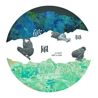 陳安如操刀女影 視裂縫為風景