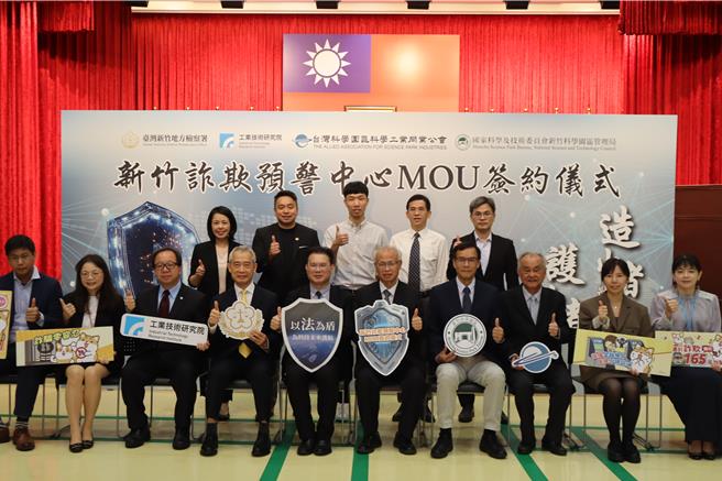 新竹地检署26日结合产官研签署MOU正式成立诈欺预警中心，盼守护民眾的血汗钱。（邱立雅摄）