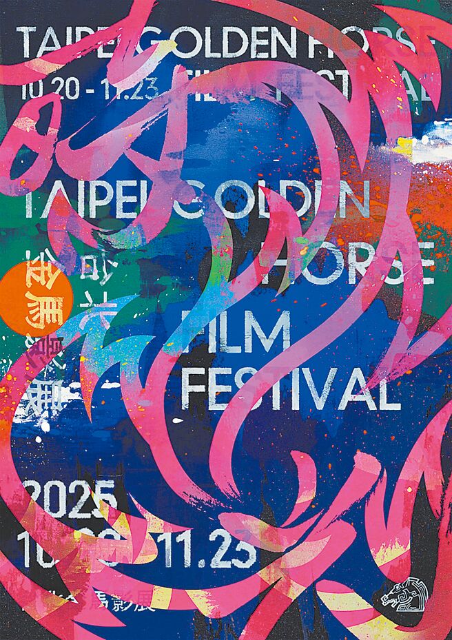2025金马影展主视觉。（金马影展提供）