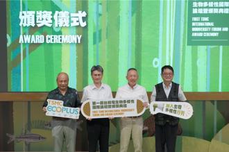 台積電領航生態永續 首屆生物多樣性國際論壇揭幕