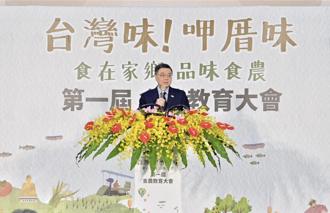 行政院：食農教育提升至國家戰略