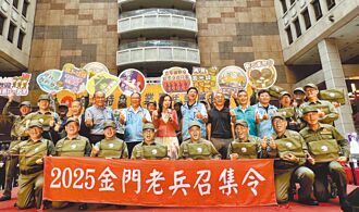 金門老兵召集令 重聚領好禮