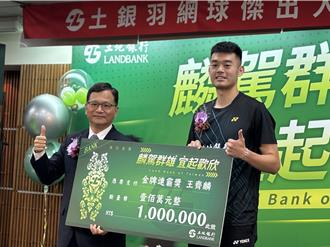 公股銀搶才起薪上看6.5萬 王齊麟成「活招牌」