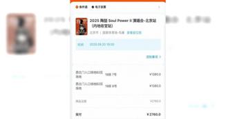 買完陶喆演唱會門票親人去世 她退票被要求證明「外公是外公」崩潰