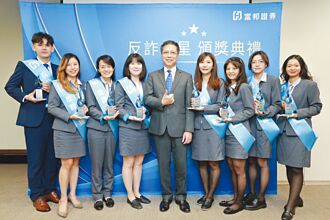 守護客戶資產安全 富邦證券表揚八位反詐之星