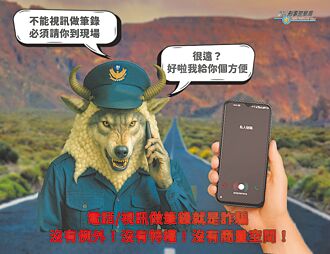 假「電話筆錄」 騙退休工程師4700萬