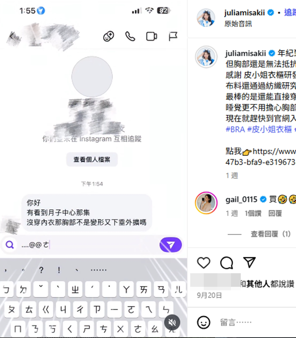 咪妃曬網友攻擊私訊。（圖／翻攝自juliamisakii IG）