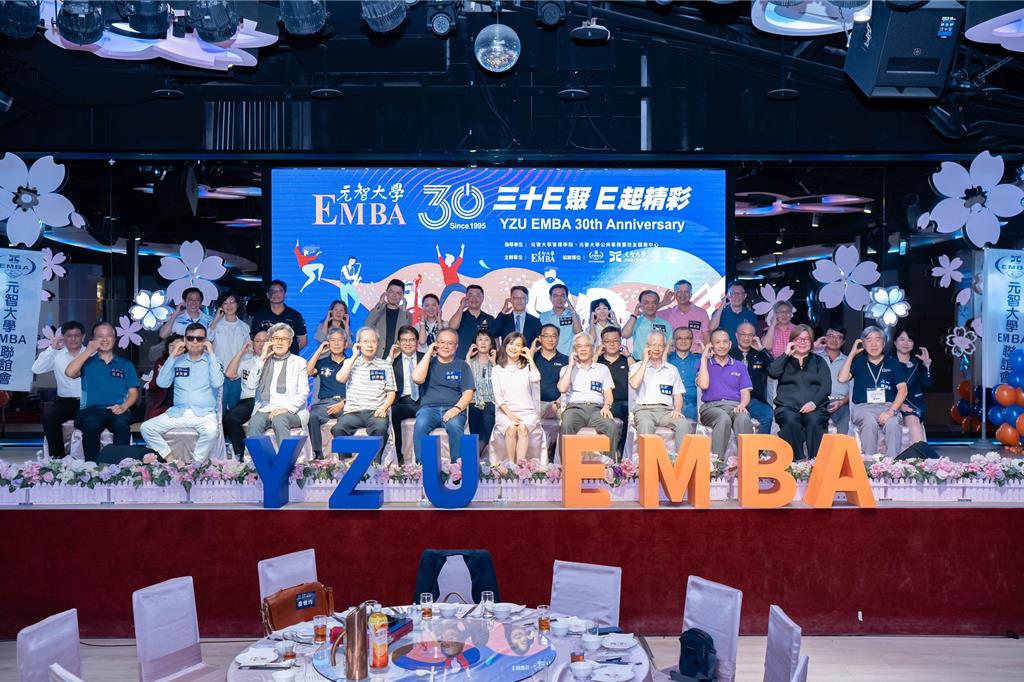 桃園市元智大學管理學院管理碩士在職專班EMBA27日於元智校園盛大舉行「三十E聚・E起精彩」30周年慶祝活動。(元智大學提供))