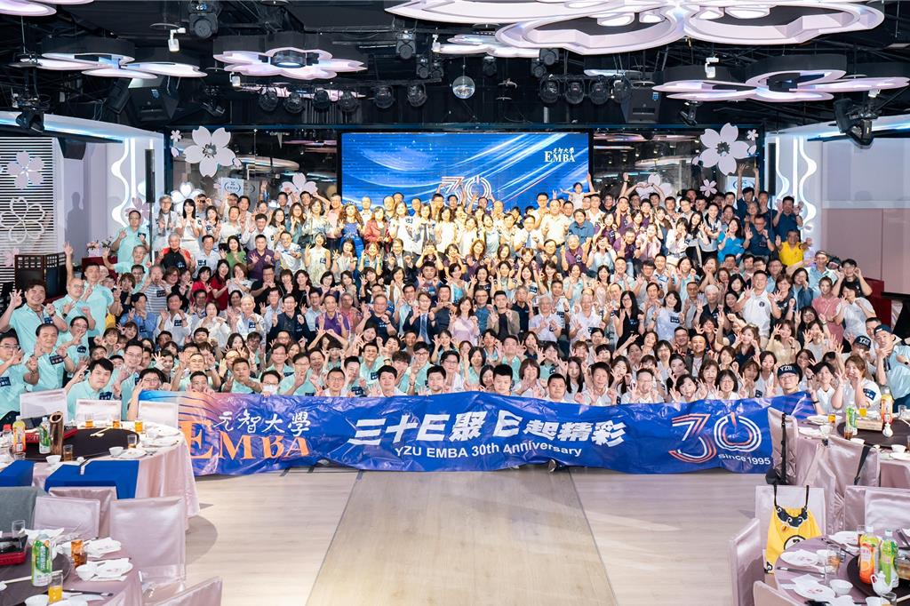 桃園市元智大學管理學院管理碩士在職專班EMBA27日於元智校園盛大舉行「三十E聚・E起精彩」30周年慶祝活動。(元智大學提供)