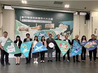 讓孩子了解在地 清大攜手10高中啟動「新竹學」課程