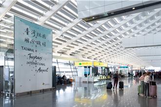 勇奪全球最友善機場 桃機以旅客為核心展現競爭力