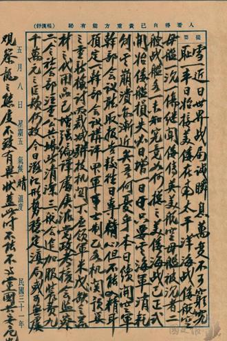 第7批兩蔣日記公開  蔣中正：開羅會議訴求歸還台澎獲尊重