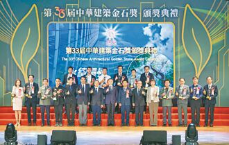 中華建築金石獎 表彰永續典範