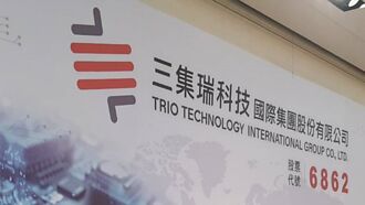 三集瑞擬發行10億元CB