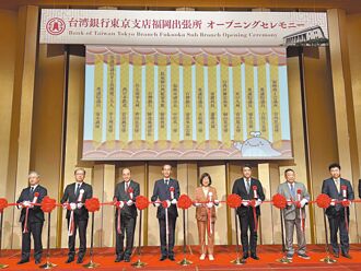 臺銀深耕日本 進軍福岡