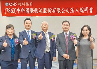 中科物流登興櫃 台中銀證主辦