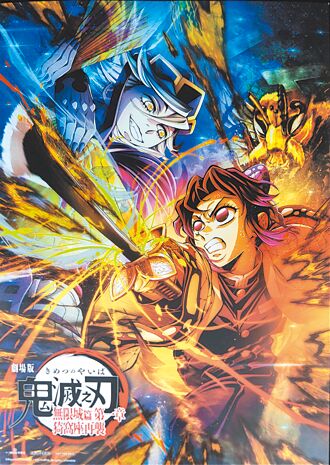 《鬼滅之刃無限城篇》新特典來襲
