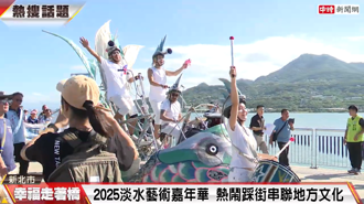 淡水藝術嘉年華踩街登場 一起走著「橋」